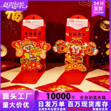首发2026新品过年创意立体红包财神红包袋春节利是封包大红包批发