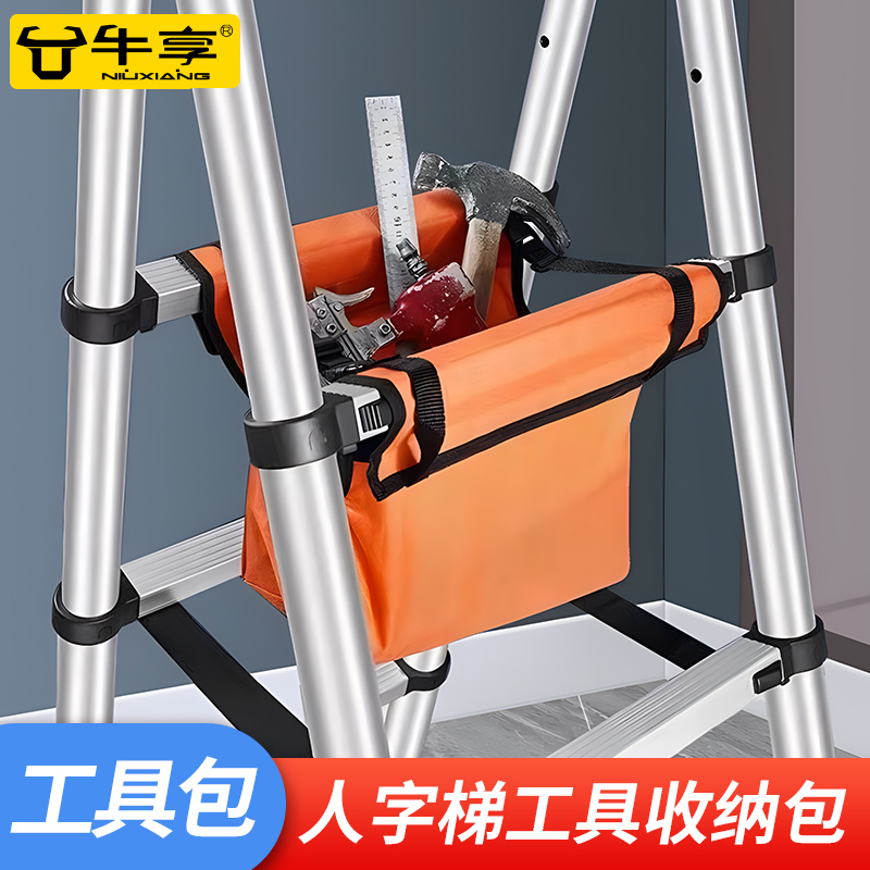 kt人字梯工具包伸缩梯工具多功能梯子工具袋家用结实耐用防水收纳