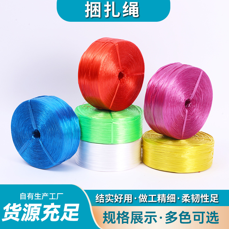 捆扎绳全新料PP塑料绳物流打包高强度捆扎绳防潮抗UV 源头工厂
