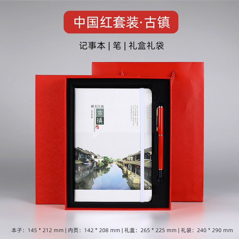 文创中国潮风笔记本a5 礼盒套装记事本 支持企业印刷图案广告本子|undefined