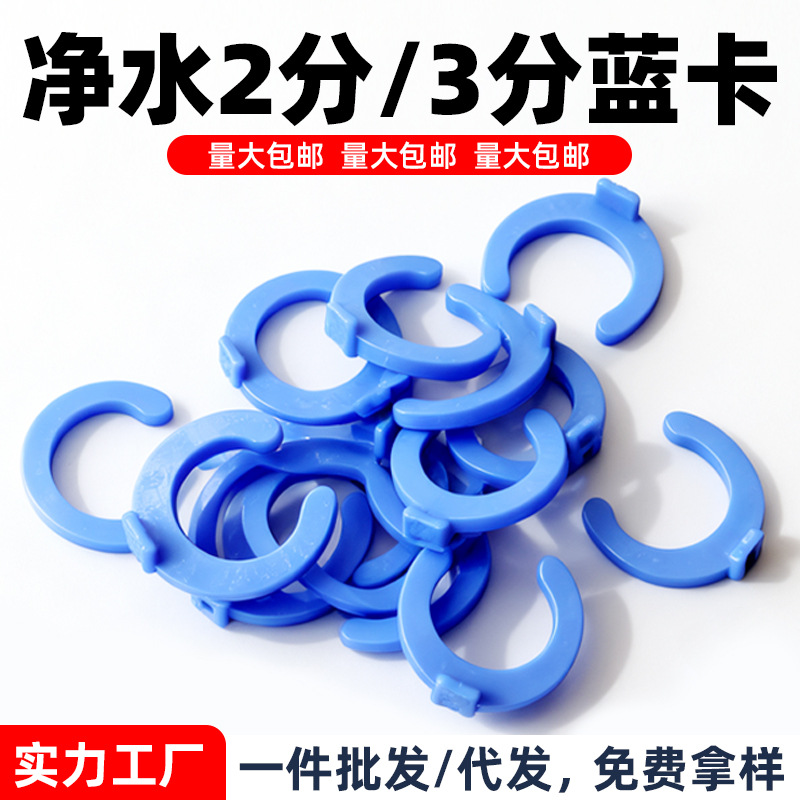 净水器2分3分蓝卡接头卡子卡扣蓝卡球阀保险扣纯水机固定快接管子
