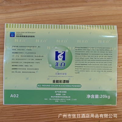 彩漂粉20KG汇白超宝酒店酒楼宾馆洗衣房可改价