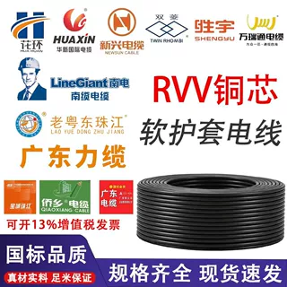 外贸RVV电缆2/3/4/5无氧铜芯电源护套线0.5-6平方户外监控软电线