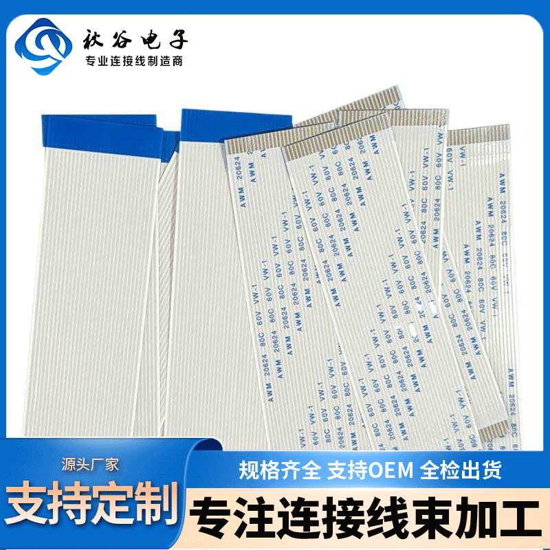 FFC软排线定制加工FPC扁平连接线全铜镀金0.5间距打印机排线