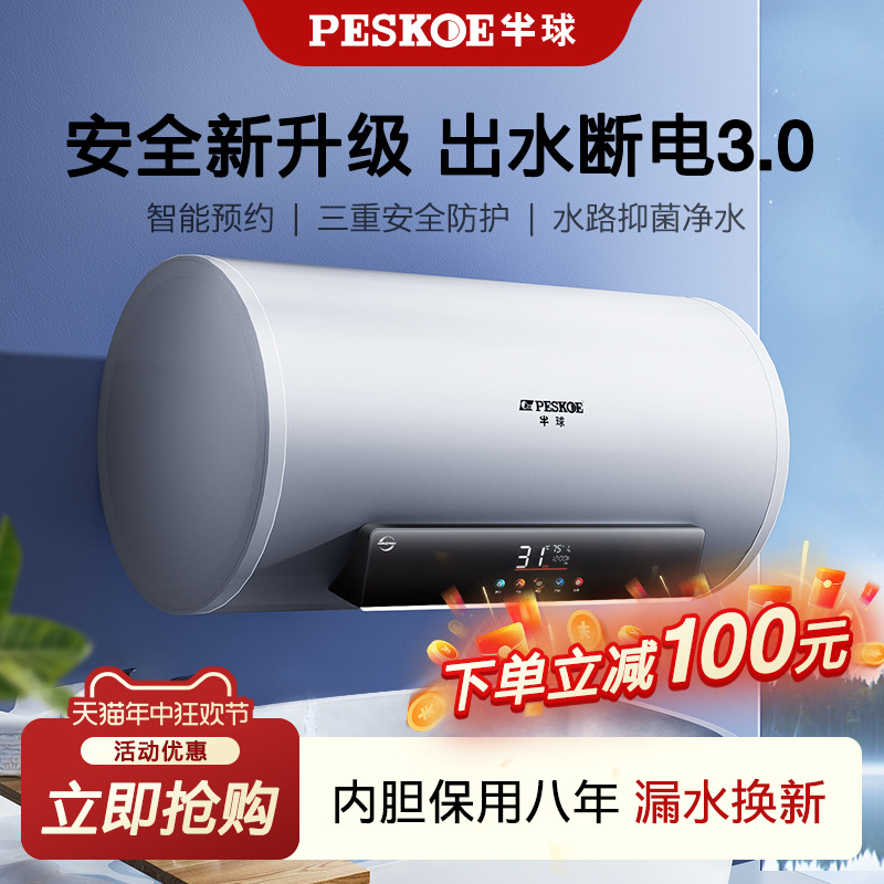 洗澡卫生间储水式出租房小型升速热50L电热水器电家用40L用半球60