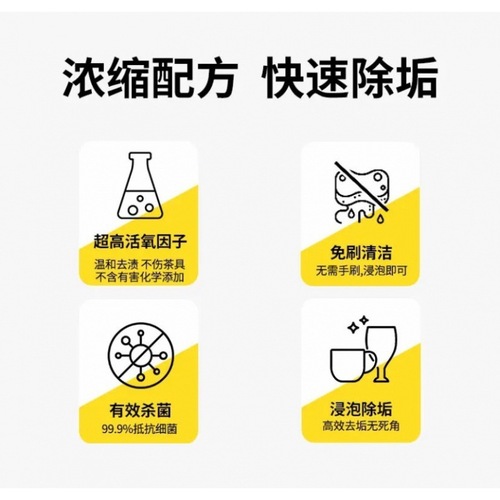 Active Oxygen Descaling Bubble Baking Soda Active Oxygen Descaling Factor Effervescent Tablets are safe and odorless, deep decontamination and cleansing