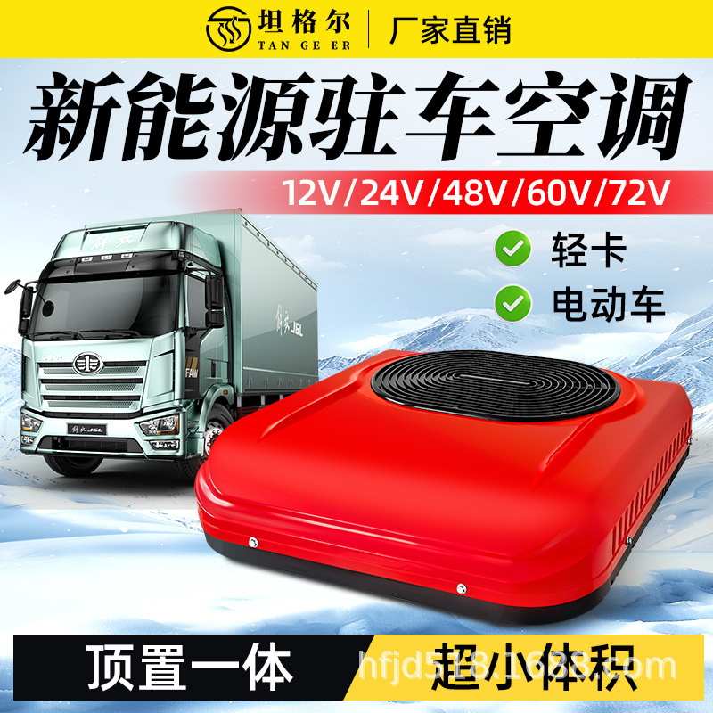 Light Truck Dedicated Air Conditioner 12V 24V Four-Wheel Vehicle Engineering Vehicle Parking Air Conditioner Rv Small Sunroof