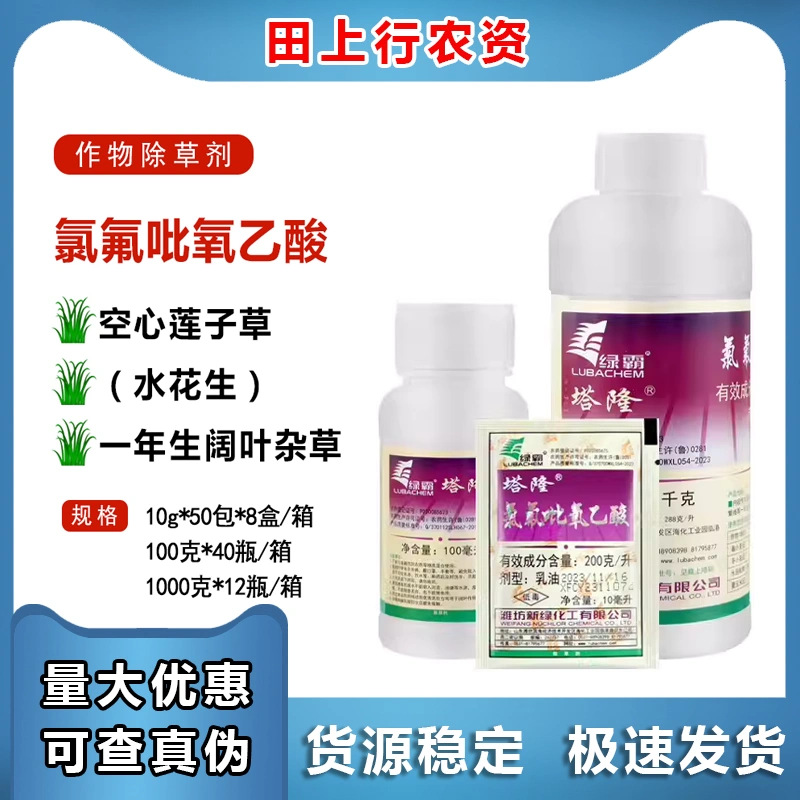 绿霸 塔隆 200克/升氯氟吡氧乙酸 猪殃殃水花生莲子草农药除草剂