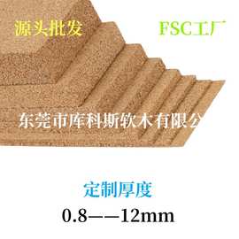 批发软木板整板定制0.8~12mm软木板材地板墙板装饰环保材料直销