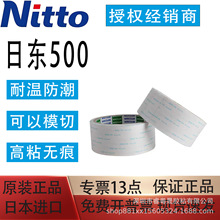 日东NO.500高粘高温超薄白色不残胶强力无痕耐高温无纺布双面胶带