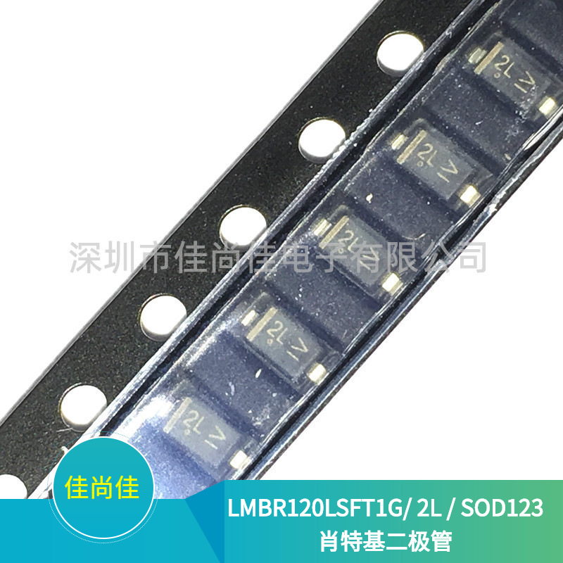 LMBR120LSFT1G 丝印2L SOD123 贴片肖特基二极管