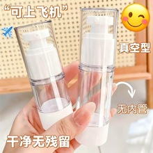 真空旅行分装瓶化妆品可按压式便携喷雾瓶乳液护肤品小样分装瓶子