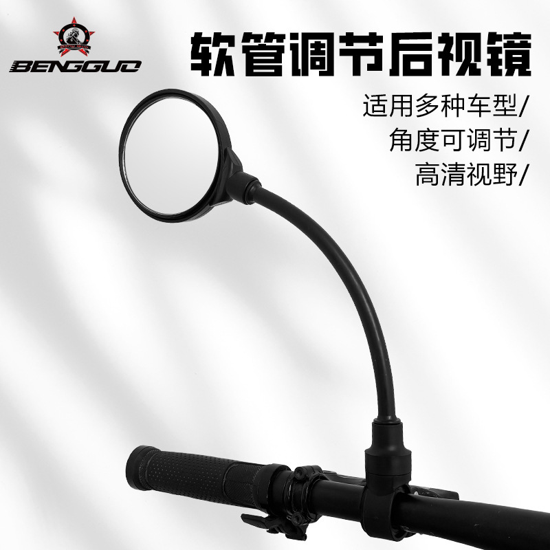 蹦果自行车软管调节后视镜360度可调节自行车后视镜 电动车倒车镜|undefined