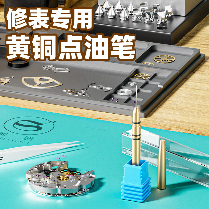 修表保养工具 机芯注油笔黄铜合金针头润滑油加注盒装迷你点油笔