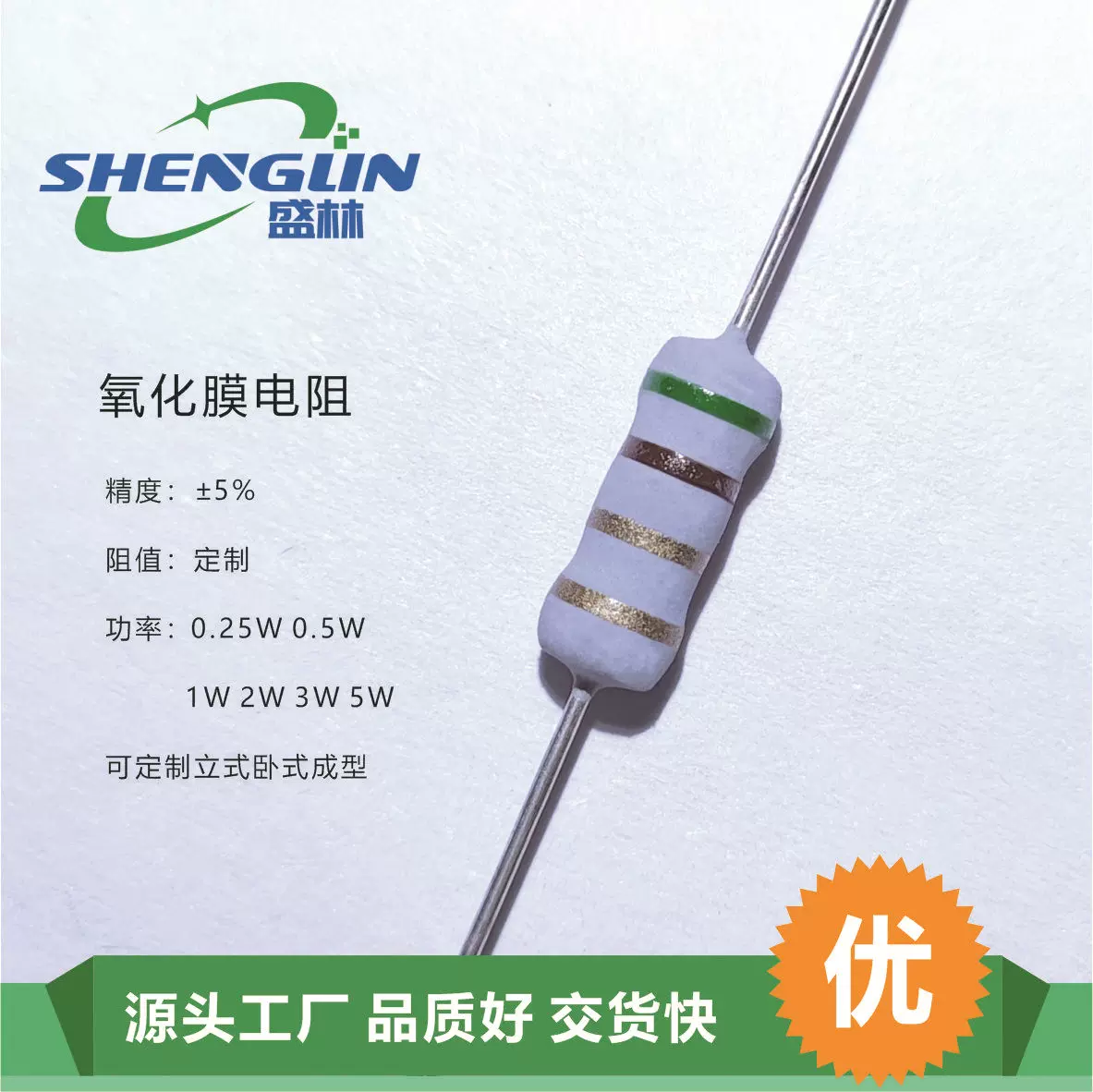 金属氧化膜电阻  1W 2W 3W 耐温 抗氧化 不燃性 超负载稳定性好