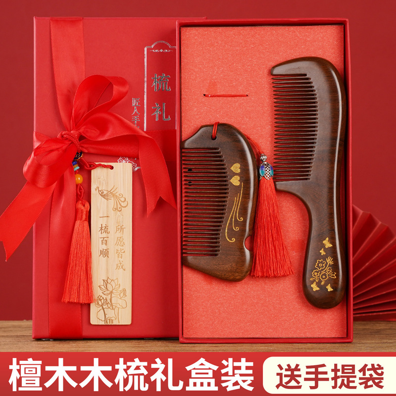 天然黑金檀木梳子梳彩绘家用按摩梳刻字礼品LOGO礼盒套装梳送老师|undefined