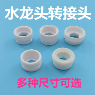 Basin Kitchen Faucet Adapter Washing Machine Faucet Conversion Interface Quick Docking Threaded Variable Diameter Accessories