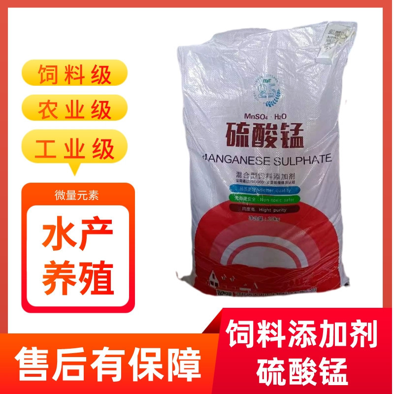 农业用硫酸锰 饲料添加 水产养殖微量元素混合型硫酸锰