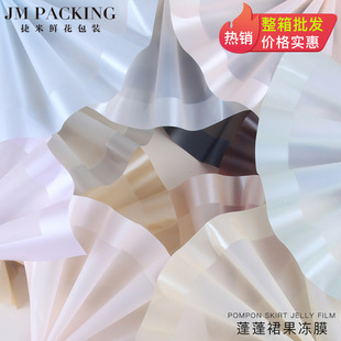 Cross-Border Wholesale Translucent Waterproof Flower Bouquet Wrapping Paper Tutu Skirt Jelly Film Matte Korean Plain Paper