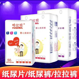 拉拉裤;纸尿裤;纸尿片