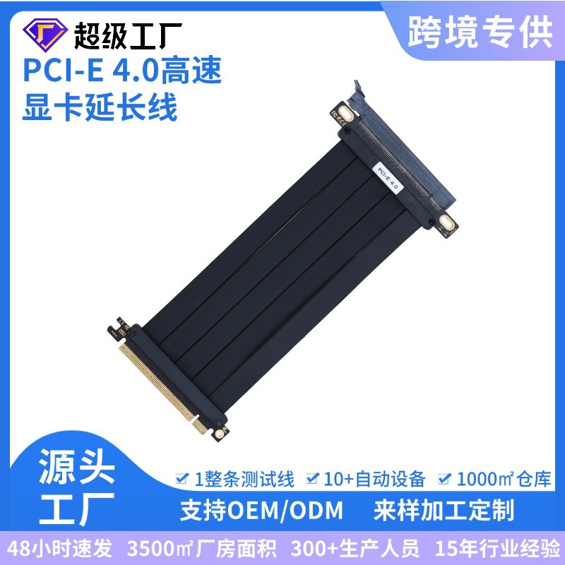 Graphics Card Vertical Mounting Cable High-Speed Transmission Pci-E4.016X Adapter Cable Pcie Cable Graphics Card Extension Cable