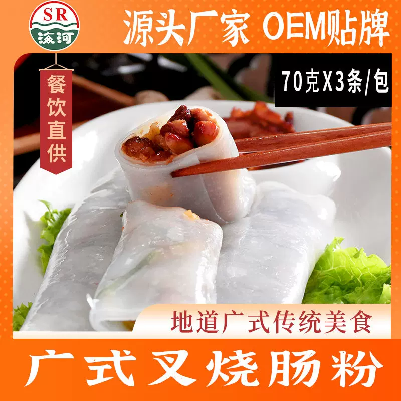 海河叉烧肠粉速冻半成品广式早茶早餐冷冻食材餐款商用即食