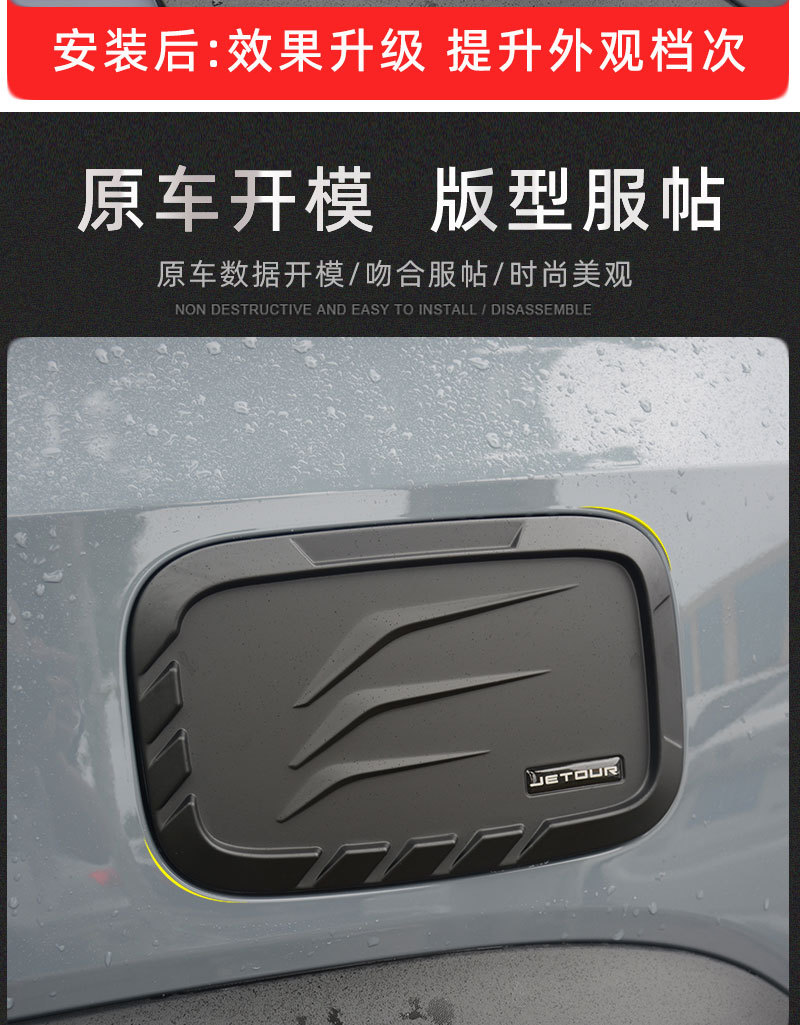 Suitable for Jietu Traveler Fuel Tank Cap Decorative Sticker, Specially Designed for Shanhai T2 Modification, Matte Black Body Appearance Accessories