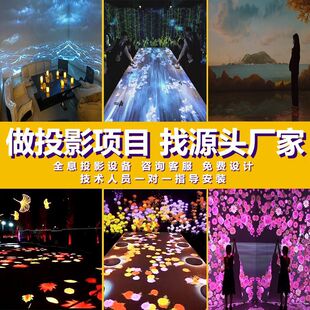 3d全息墙面地面互动投影展厅沉浸式餐厅宴会厅魔法墙户外融合折幕-阿里巴巴