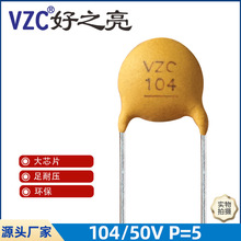 【VZC品牌】瓷片电容低压50V 0.1UF圆板型插件黄色104瓷片电容器