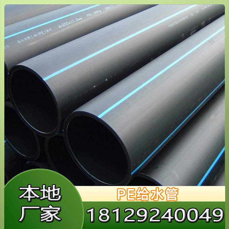 喜马 PE给水管灌溉管穿线管自来水管供水管现货厂家DN200