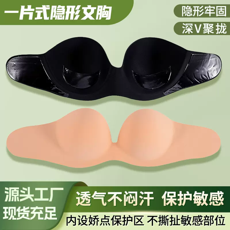 隐形硅胶胸贴聚拢文胸上托防走光贴乳贴隐形文胸小胸显大内衣胸贴