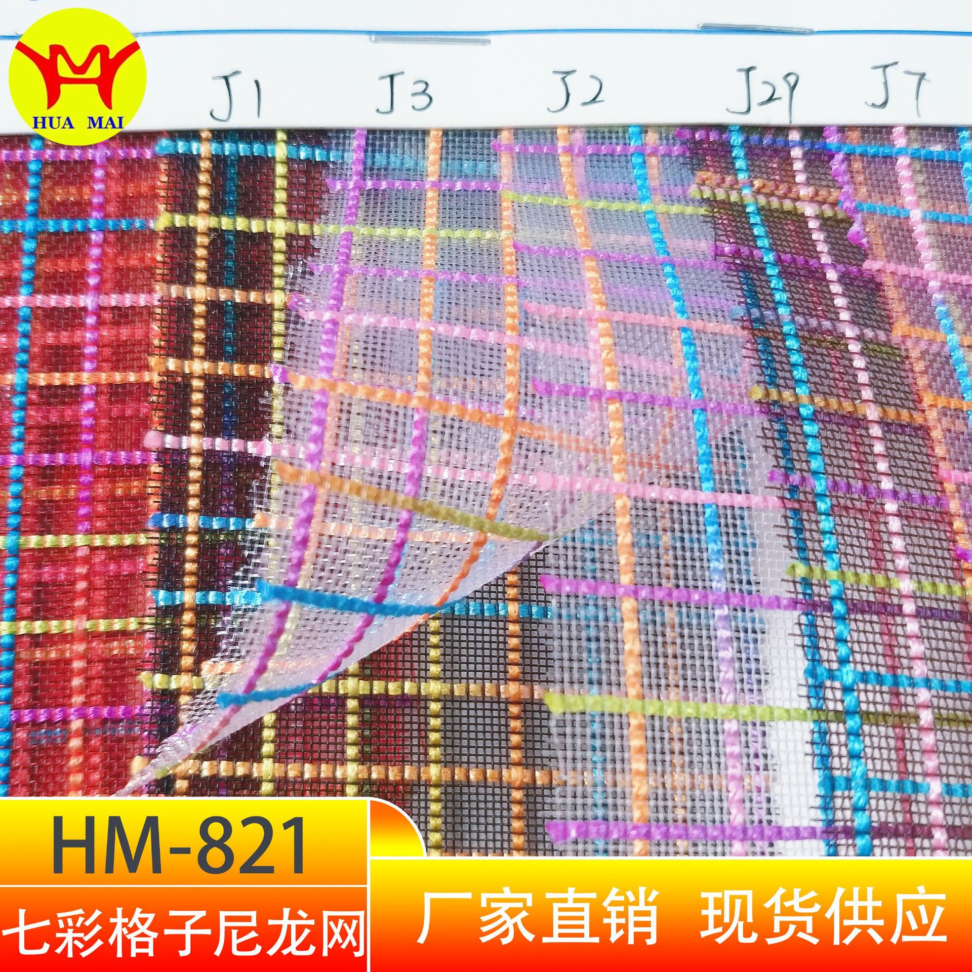 现货供应 七彩格子尼龙格纱网 七彩尼龙网  时尚女鞋 文具袋网料
