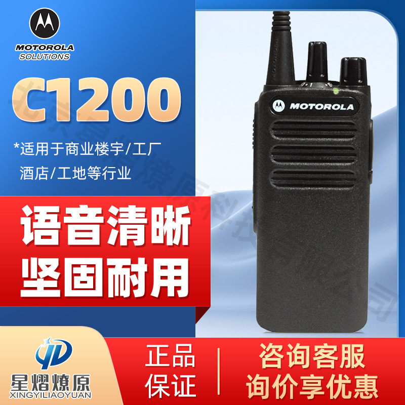 Motorola XIR C1200 Digital Two-Way Radio: A Professional Handheld High-Power Commercial and Civilian Transmitter (Bestseller)