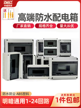 防水配電箱明暗裝強電布線箱回路箱戶外空氣開關盒漏電塑料保護盒
