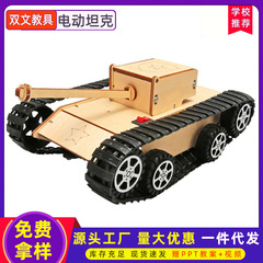 児童科学実験電気戦車小中学生科学技術小制作発明物理材料科学教育玩具