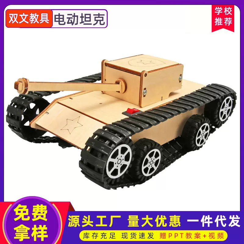 儿童科学实验电动坦克 中小学生科技小制作发明物理材料科教玩具