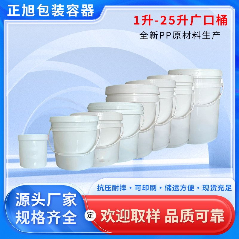 现货批发1升—25升广口塑料圆桶化工涂料桶带盖加厚化肥包装桶