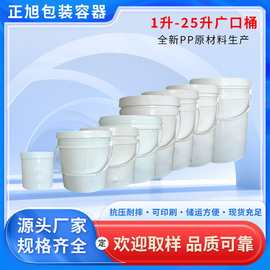 现货批发1升—25升广口塑料圆桶化工涂料桶带盖加厚化肥包装桶