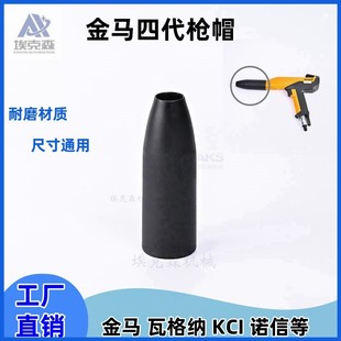 Special Gun Cap for Jinma Spray Gun, Manual and Automatic Electrostatic Spraying Machine Accessories, Electrostatic Spraying Powder Spray Gun Accessories