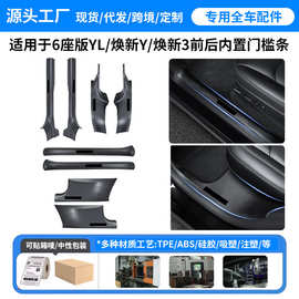 适用焕新版ModelYL/Y3门槛条特斯拉前排后排碳纤纹带标门槛条护板