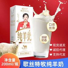 歌丝特牧纯羊奶200ml*12/ 2提老年人液体羊奶成人儿童营养早餐奶