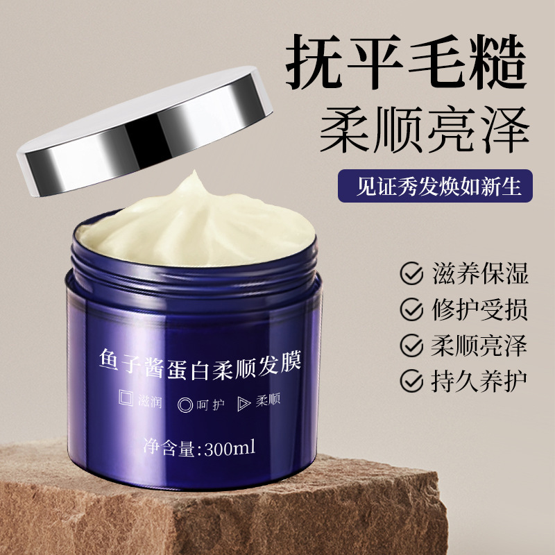 RME鱼子酱蛋白柔顺发膜深层滋润修复改善干枯发质柔顺亮泽发膜|undefined