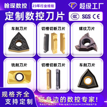 源头厂家定制数控CNC车刀 车削刀片切槽切断刀片螺纹刀片铣削刀片