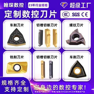 [源头厂家定制数控CNC车刀 车削刀片切槽切断刀片螺纹刀片铣削刀片]