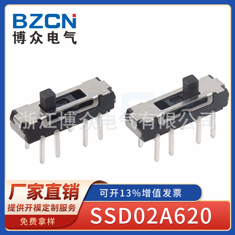 BZCN 博众电气厂家直发  SSD02A620 拨动开关