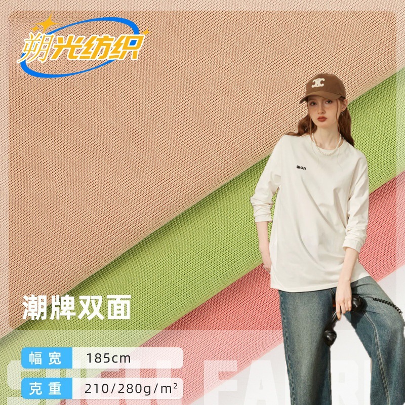 现货 40s精梳潮牌双面布料 210g/280g秋冬时装长袖家居服面料