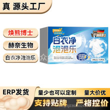 白衣净泡泡乐【全网批发可包款】抖音天猫多多  源头厂家日销过万