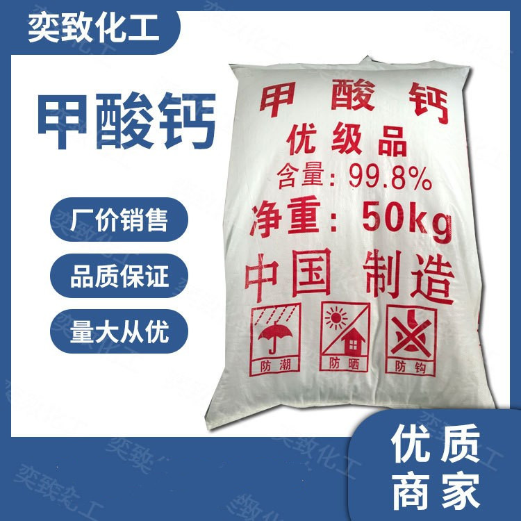 现货供应甲酸钙早强剂工业级 水泥土凝固剂润滑剂甲酸钙量大从优