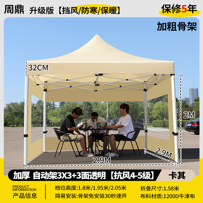 加厚 自动架 3*3 卡其色+3面 透明【防紫外线/防暴雨布】其他颜色留言