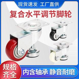 Adjustable casters horizontal adjustment universal wheel 1.5 inch 2 inch 2.5 inch 3 inch 4 inch polyurethane roller with foot Cup